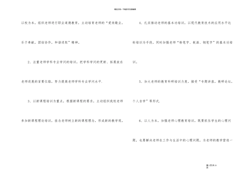 2024年教师业务培训计划_第2页