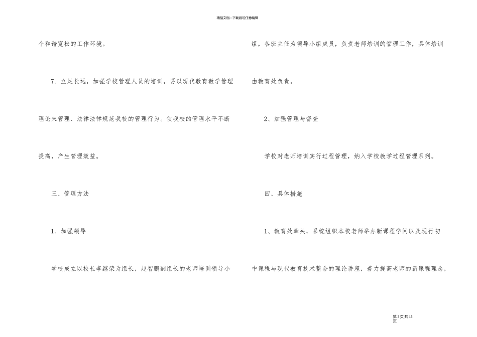 2024年教师业务培训计划_第3页
