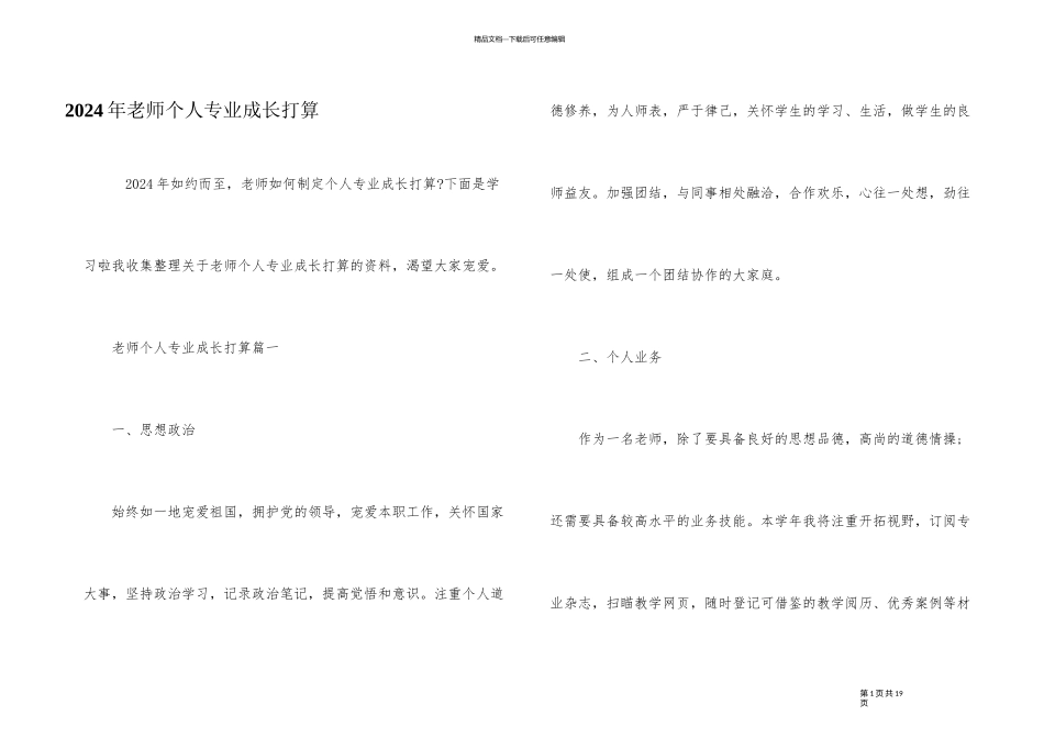 2024年教师个人专业成长计划_第1页