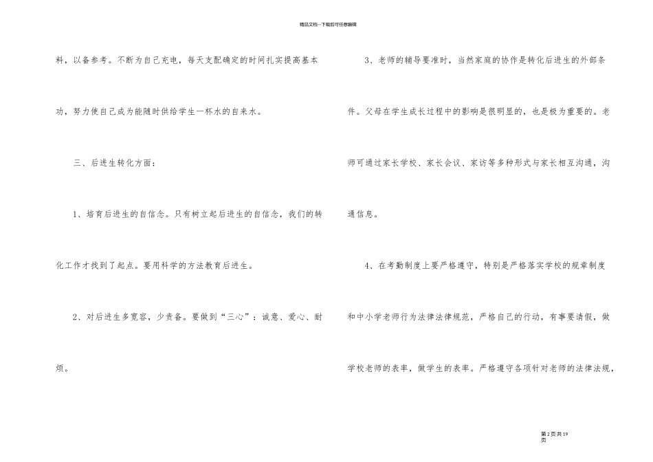 2024年教师个人专业成长计划_第2页