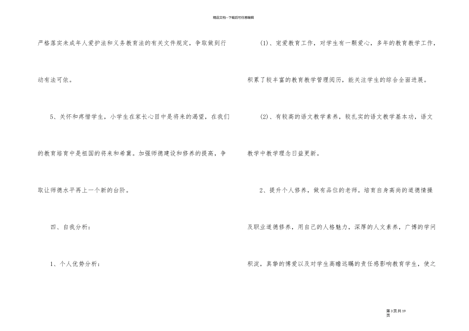 2024年教师个人专业成长计划_第3页