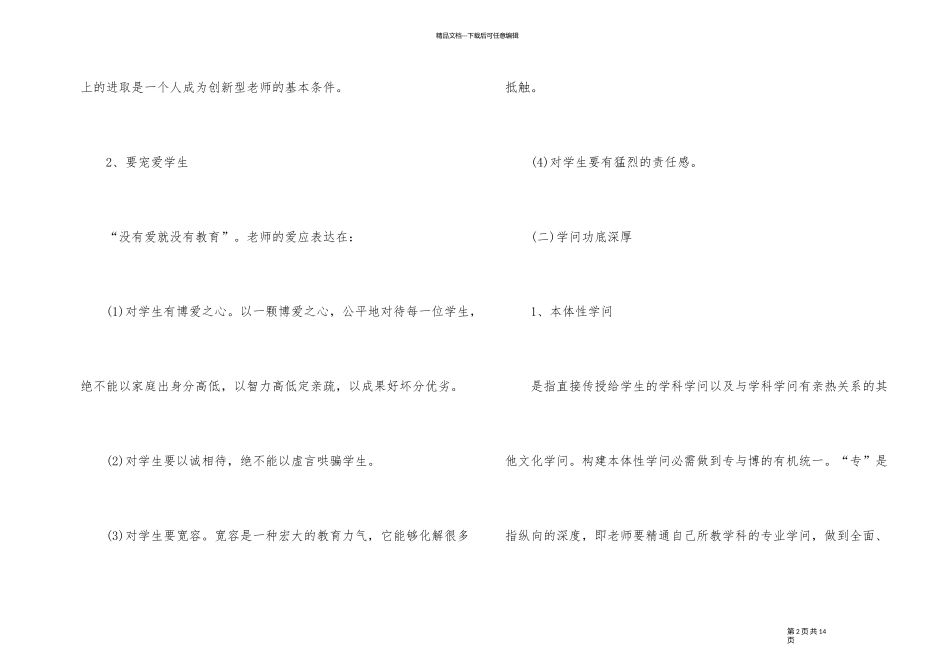 2024年教师个人发展规划_第2页