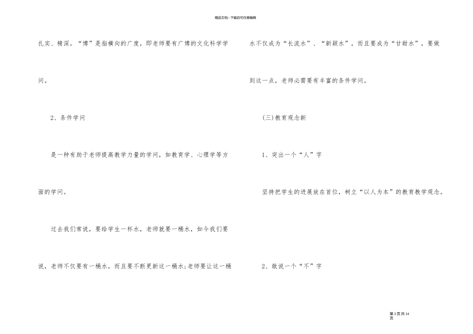 2024年教师个人发展规划_第3页