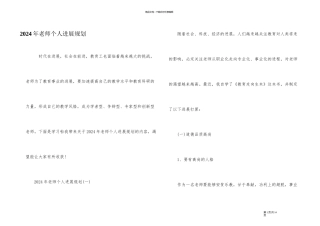 2024年教师个人发展规划
