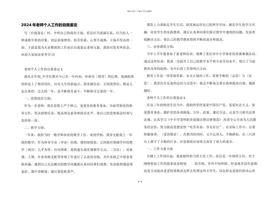 2024年教师个人工作的自我鉴定_第1页