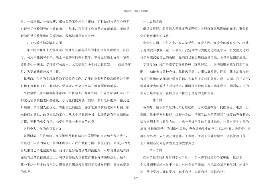 2024年教师个人工作的自我鉴定_第2页