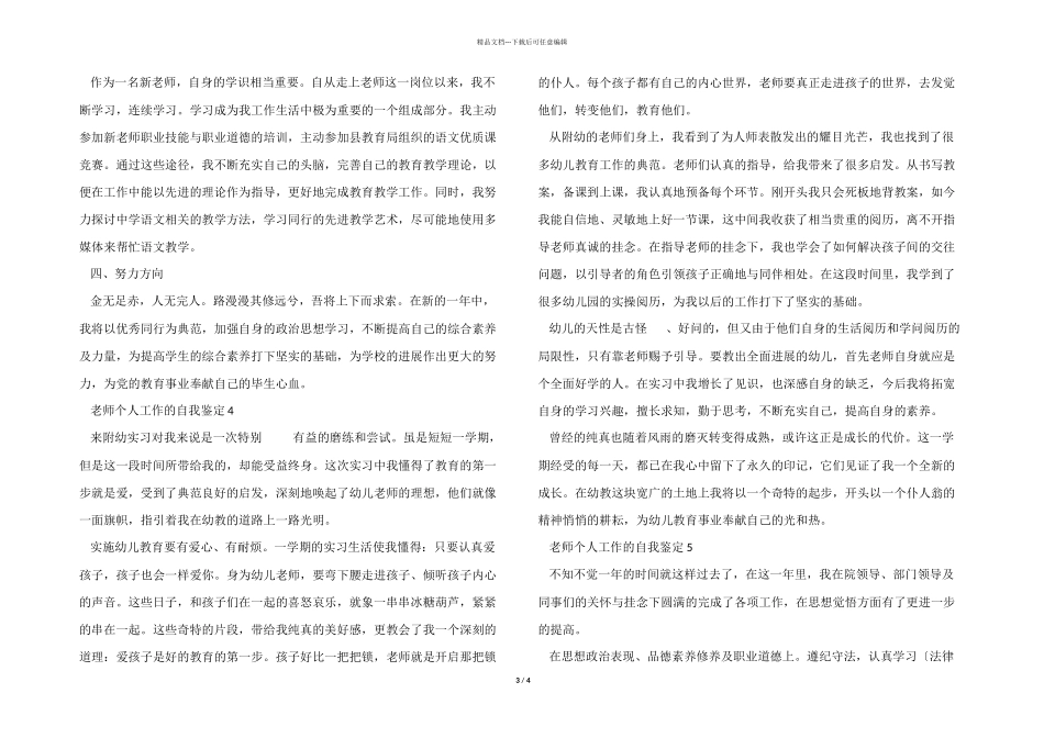 2024年教师个人工作的自我鉴定_第3页