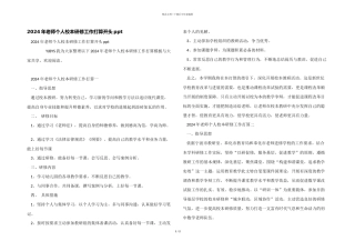 2024年教师个人校本研修工作计划开头ppt