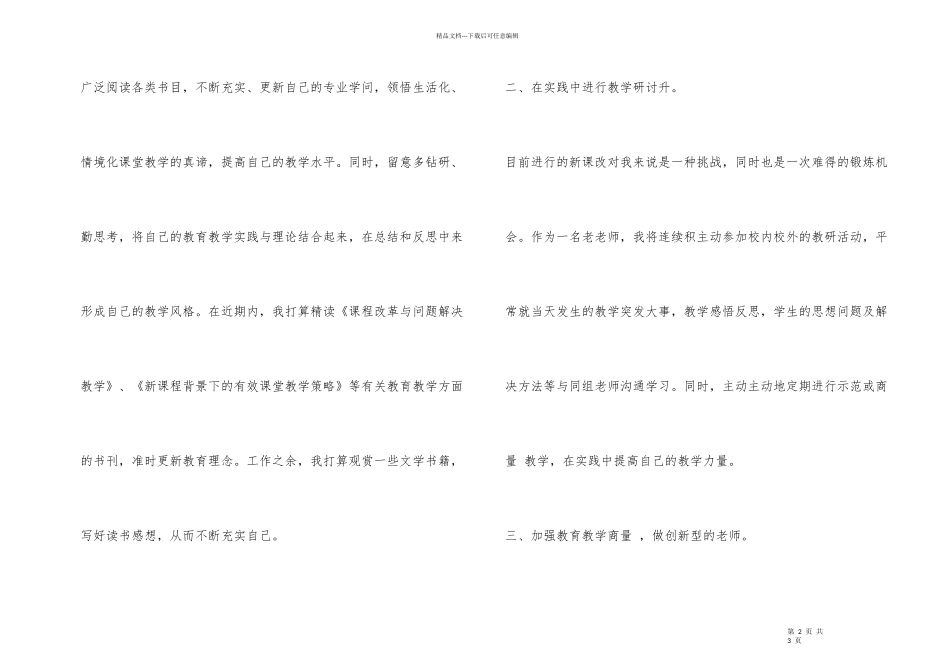 2024年教师个人研修计划_第2页