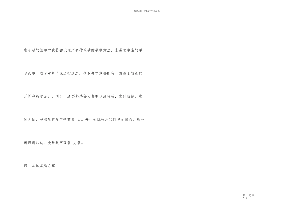 2024年教师个人研修计划_第3页