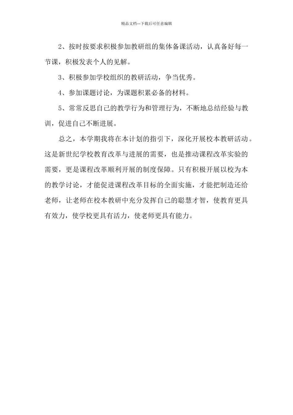 2024年教师个人研修计划范文_第2页