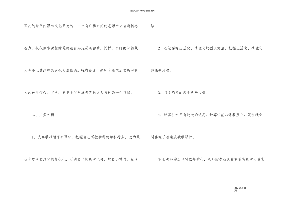 2024年教师个人自培工作计划_第2页