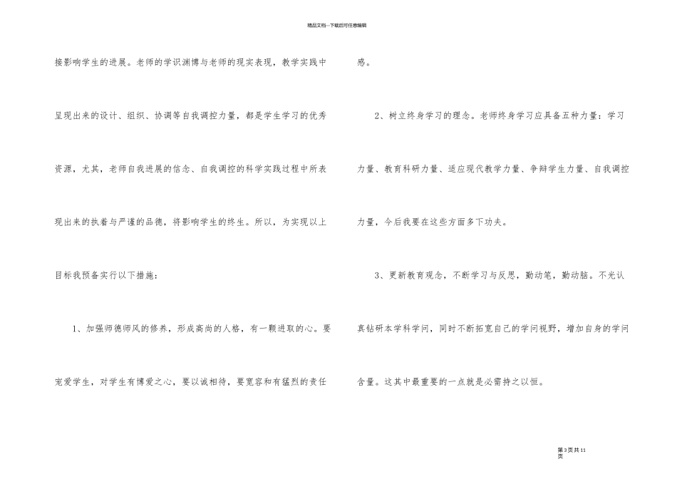 2024年教师个人自培工作计划_第3页