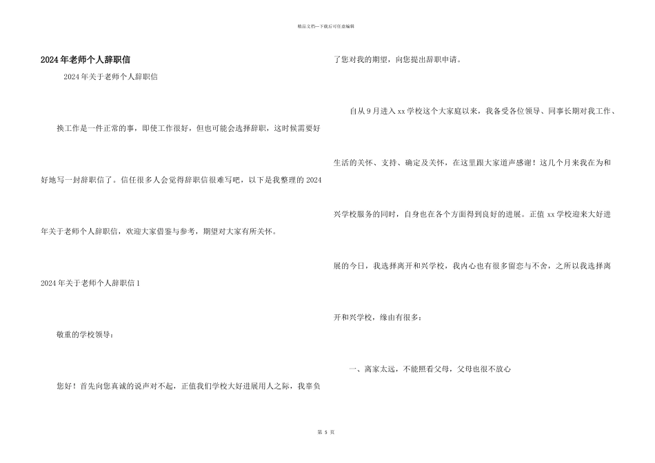 2024年教师个人辞职信_第1页