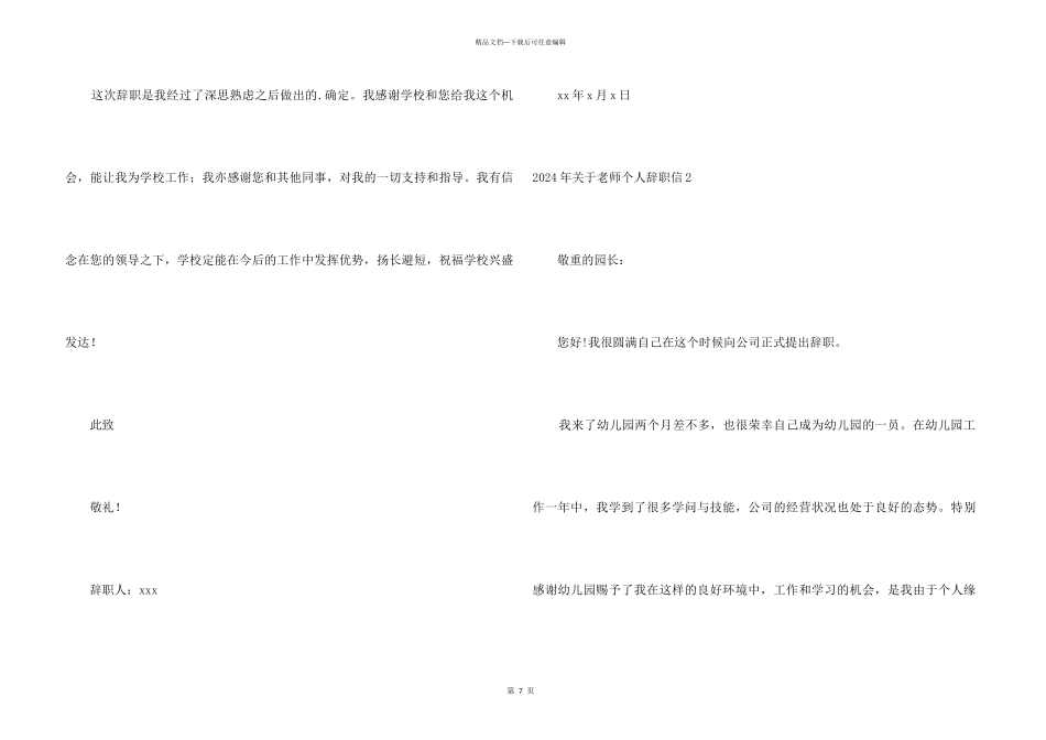 2024年教师个人辞职信_第3页