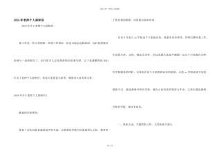 2024年教师个人辞职信