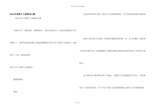 2024年教师个人辞职信6篇