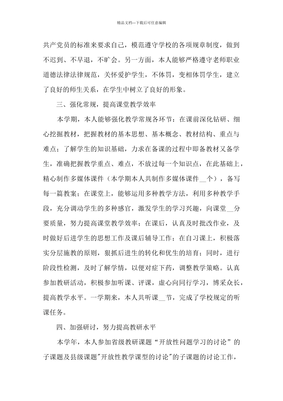 2024年教师任期工作任务总结范文五篇_第2页