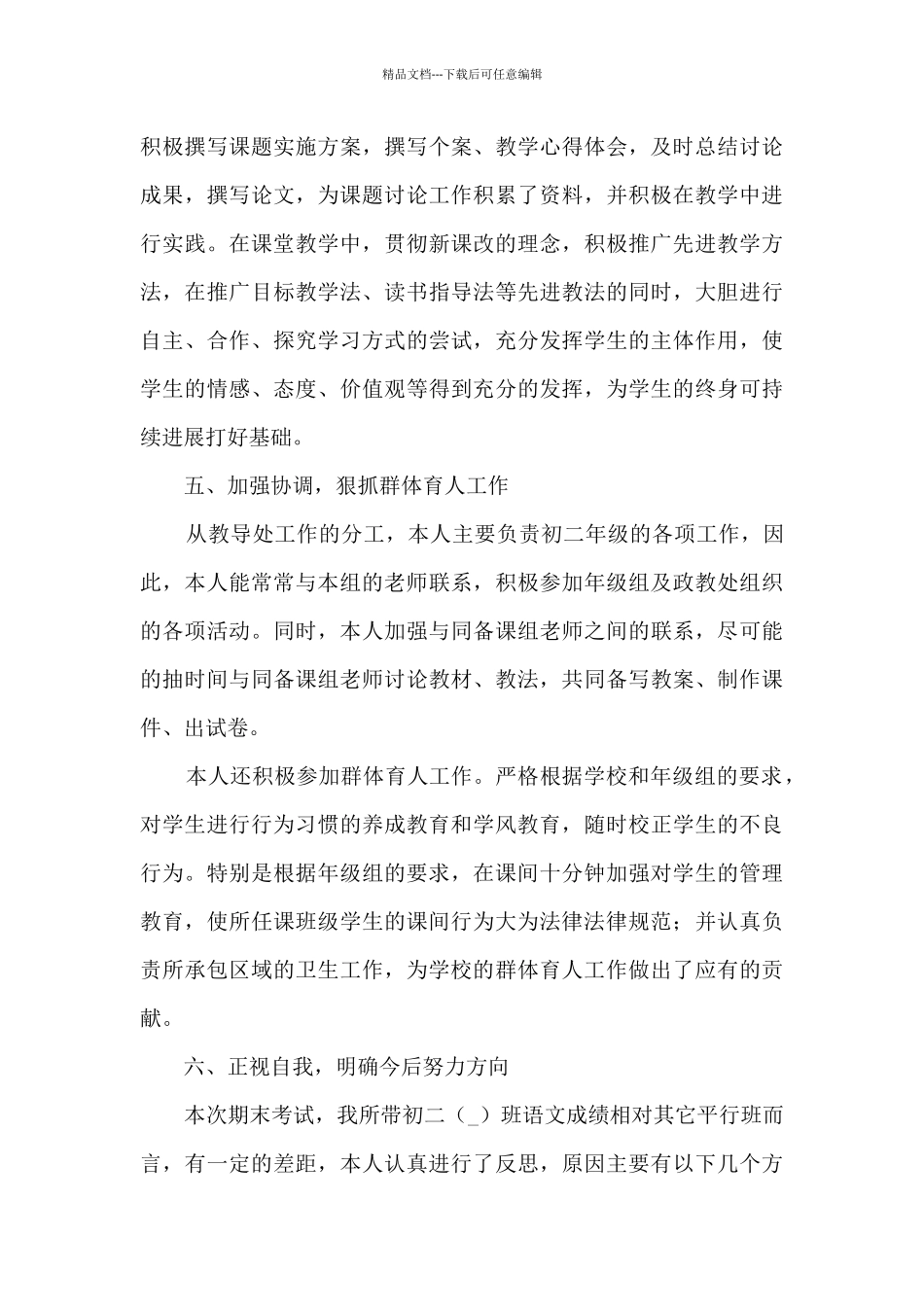 2024年教师任期工作任务总结范文五篇_第3页