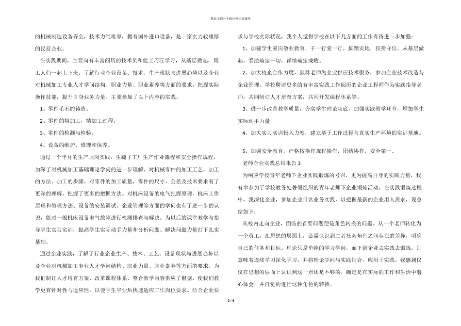 2024年教师企业实践总结报告5篇_第2页