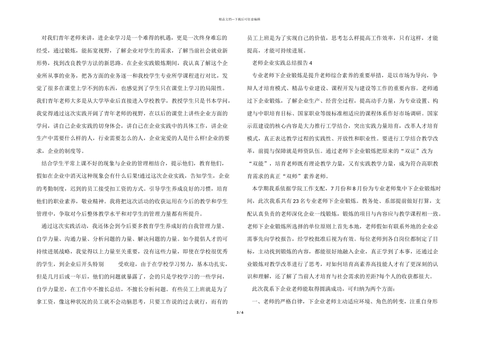 2024年教师企业实践总结报告5篇_第3页