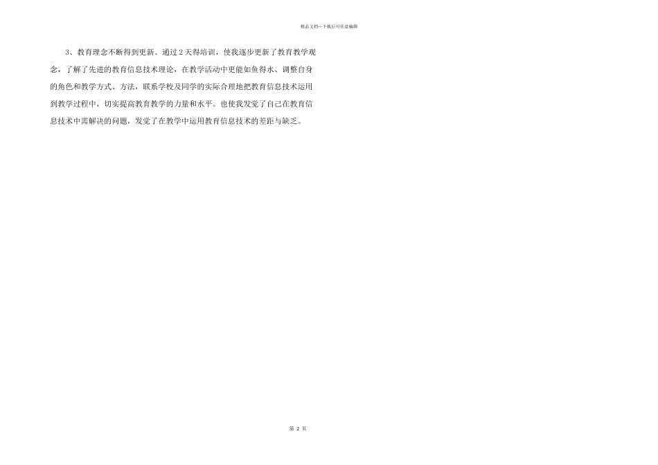 2024年教师信息化培训心得体会三篇_第2页