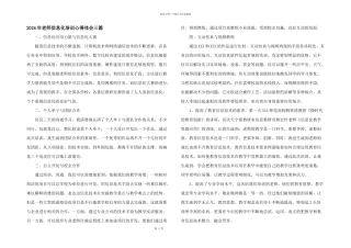 2024年教师信息化培训心得体会三篇