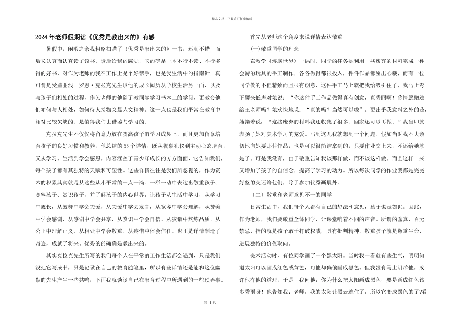 2024年教师假期读《优秀是教出来的》有感_第1页