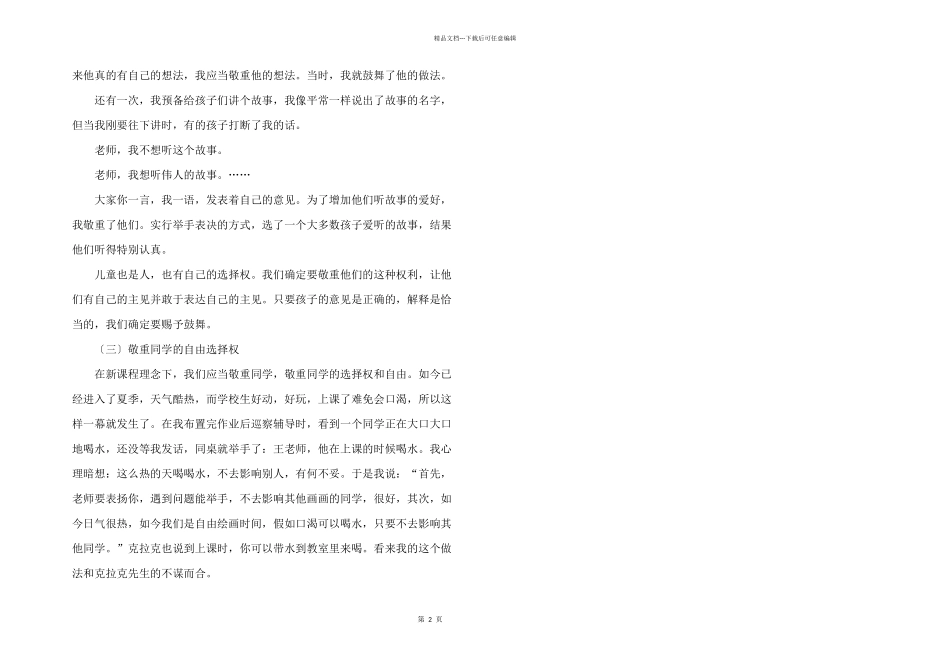 2024年教师假期读《优秀是教出来的》有感_第2页