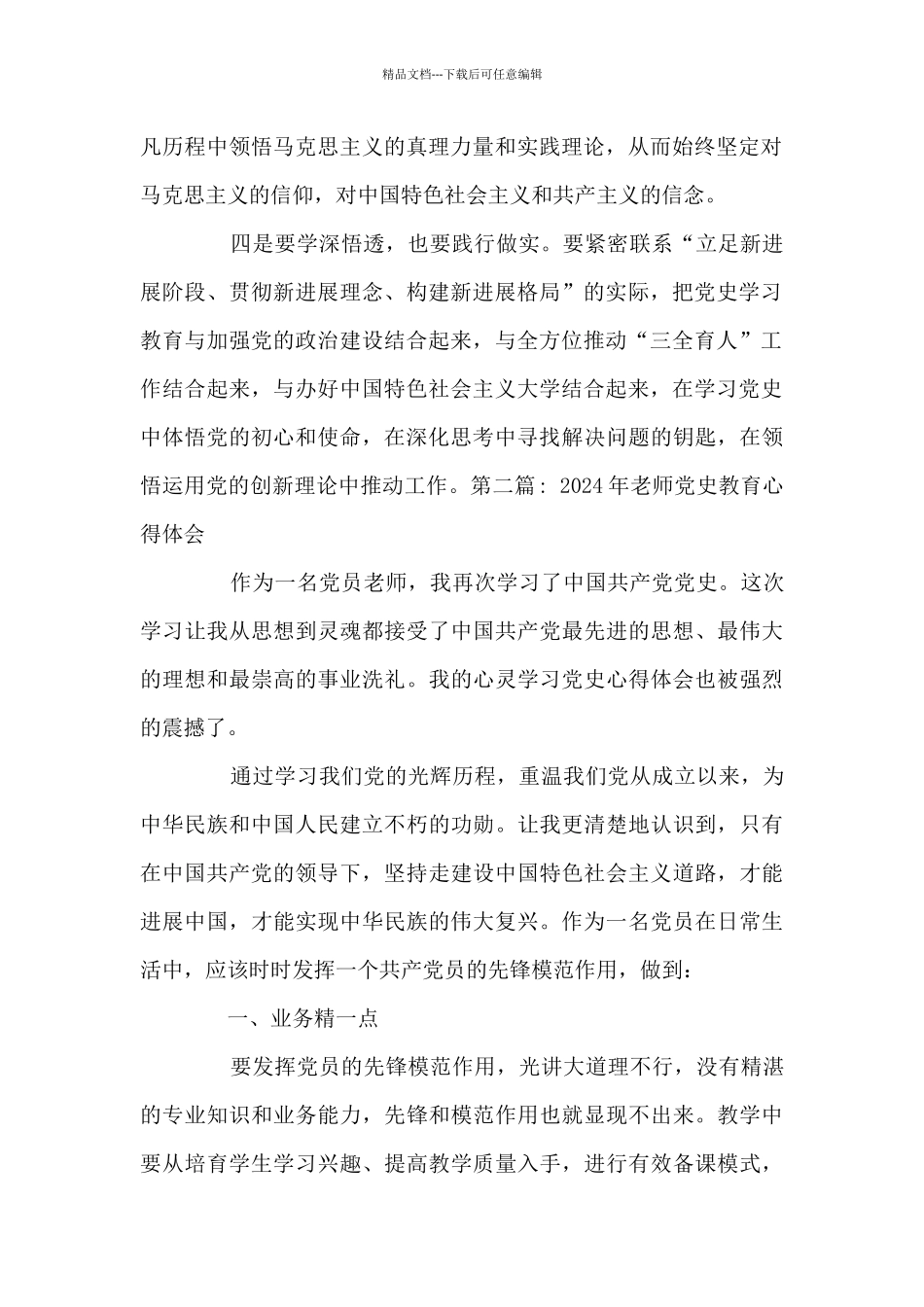 2024年教师党史教育心得体会范文十六篇_第2页