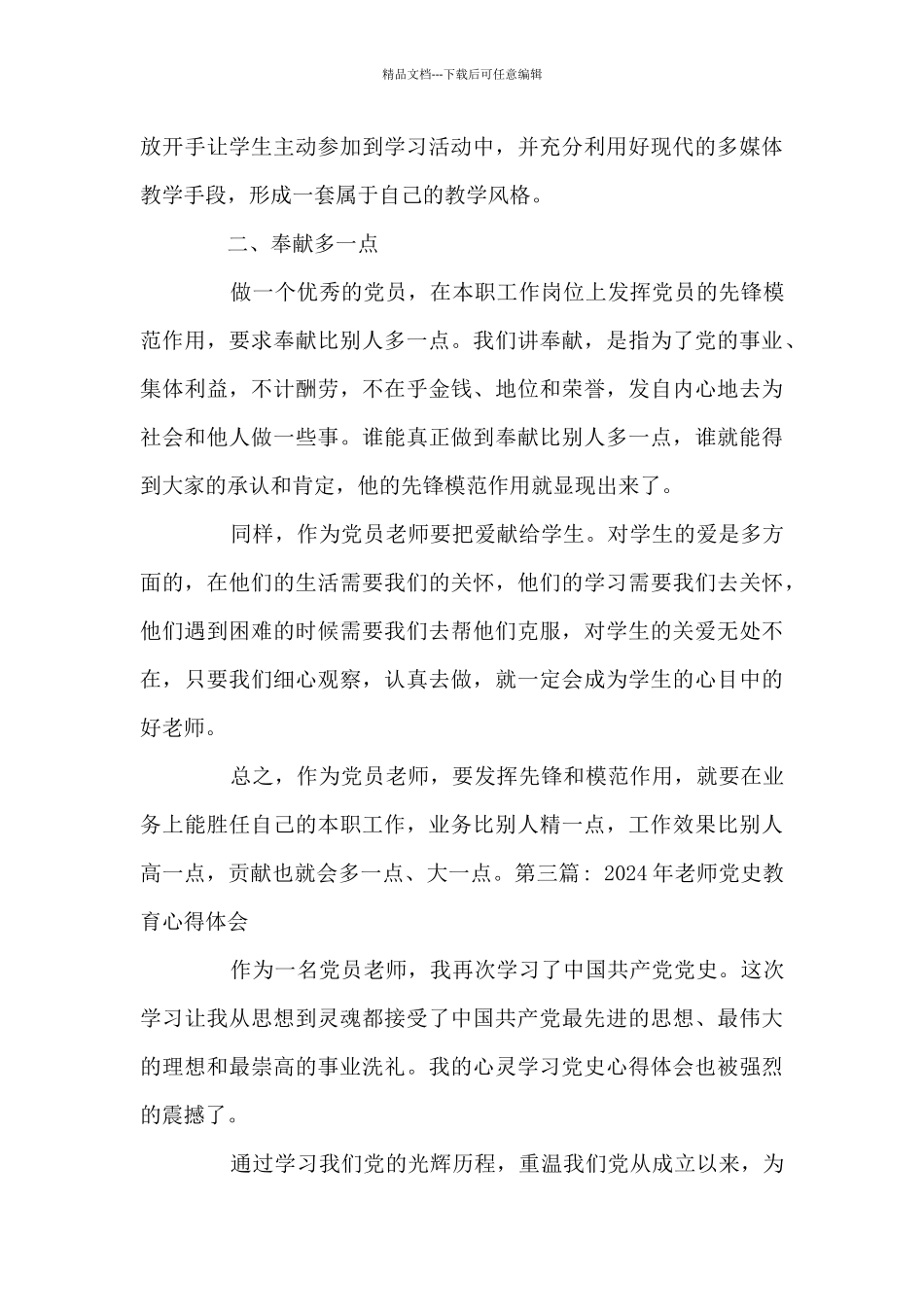 2024年教师党史教育心得体会范文十六篇_第3页