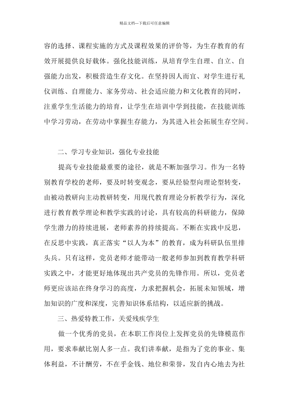 2024年教师党史教育心得体会集合12篇_第2页