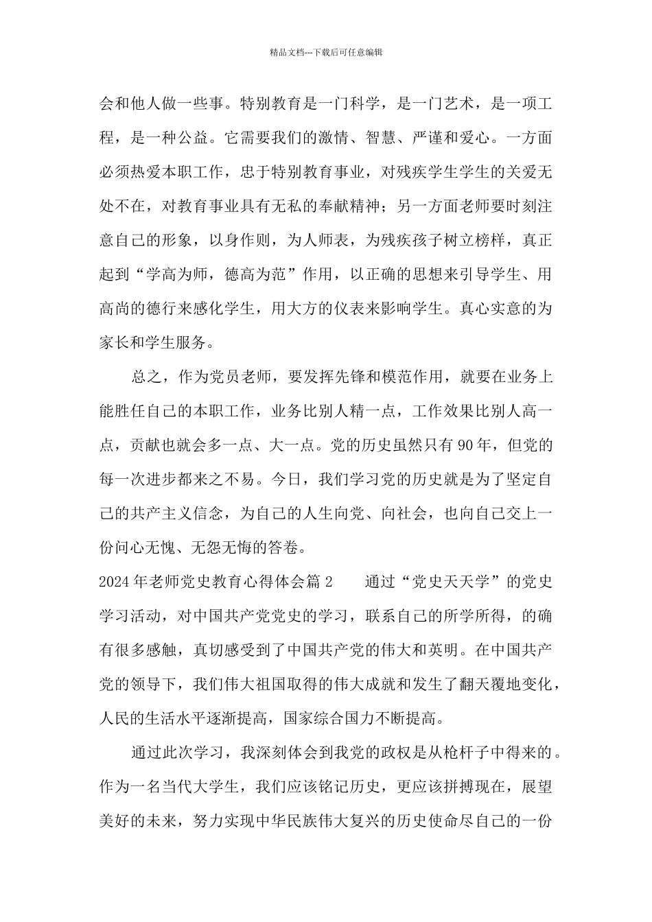 2024年教师党史教育心得体会集合12篇_第3页