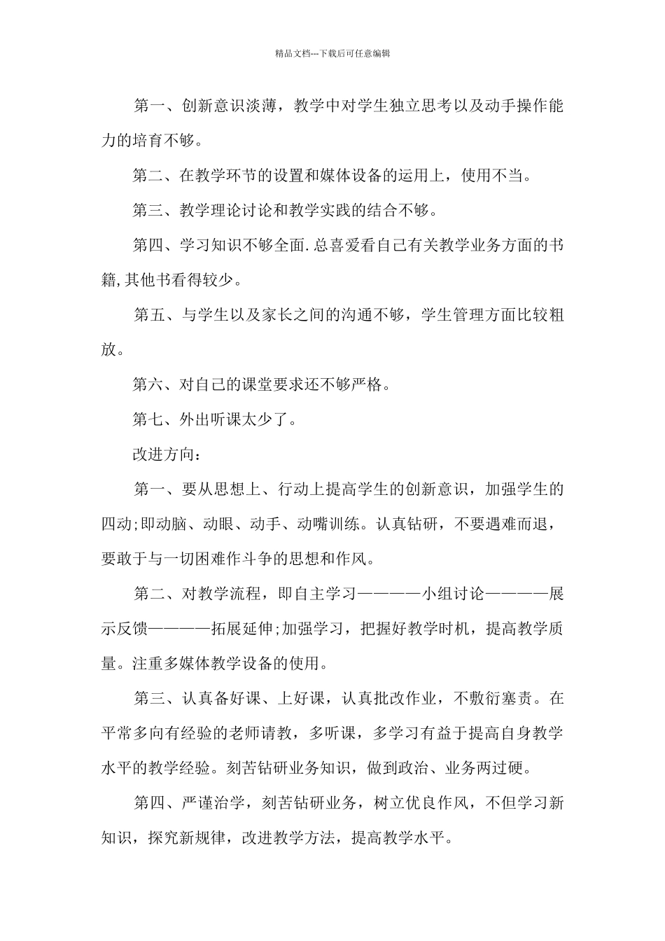 2024年教师党员个人自我剖析分析材料_第2页