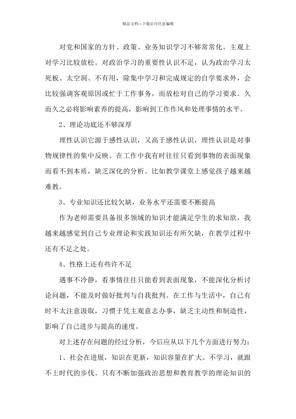 2024年教师党员个人自评_第3页