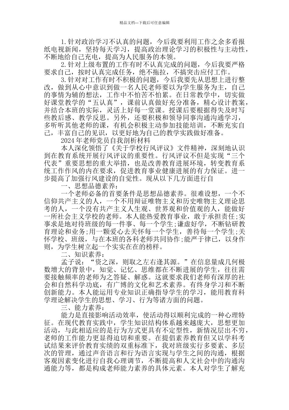 2024年教师党员自我剖析材料_第2页