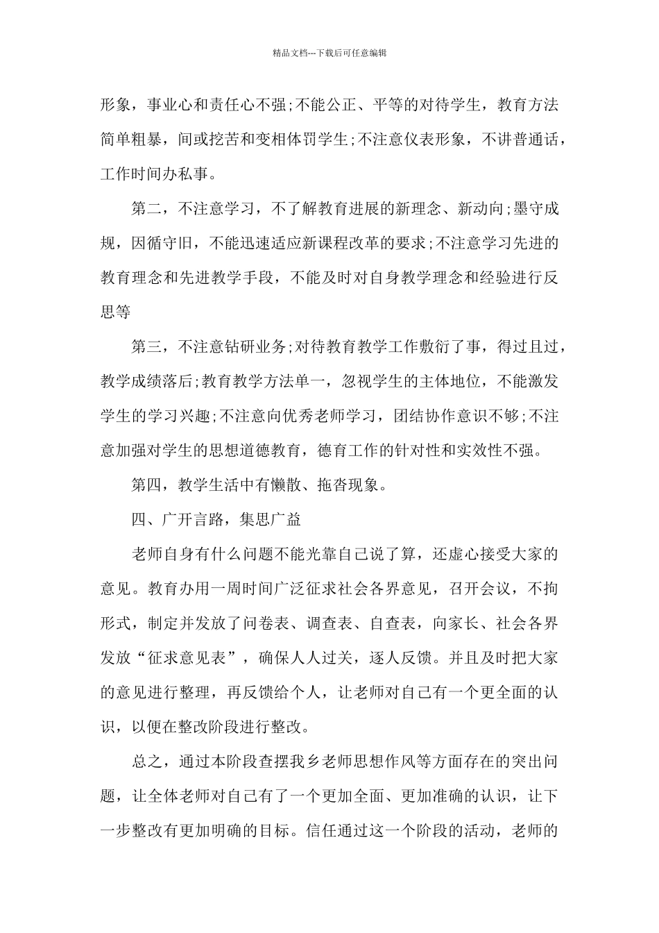 2024年教师党员自我剖析材料集合5篇_第2页