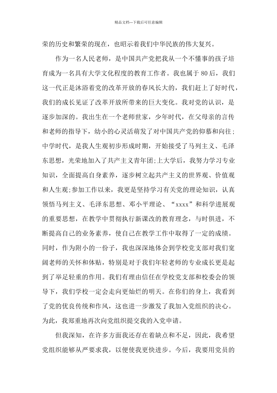 2024年教师入党志愿书1000字_第2页
