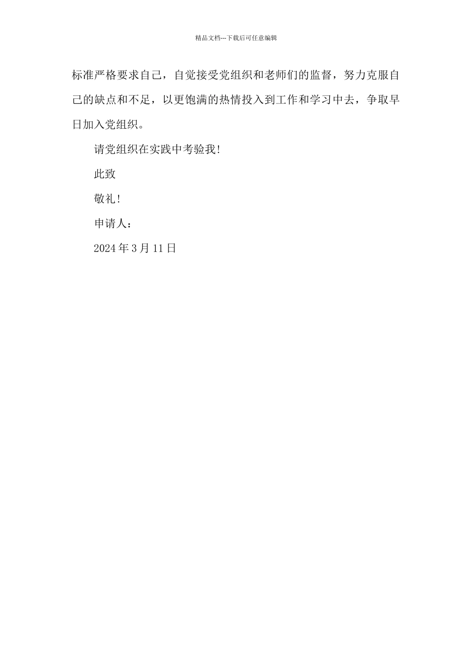 2024年教师入党志愿书1000字_第3页