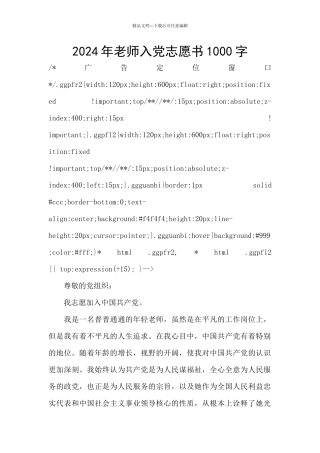 2024年教师入党志愿书1000字