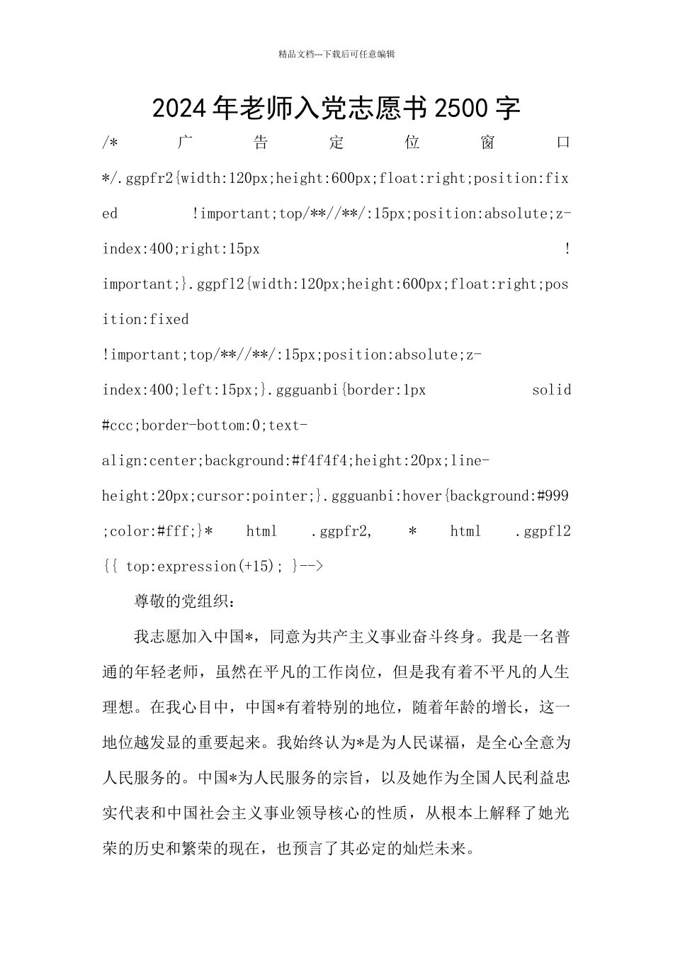 2024年教师入党志愿书2500字_第1页