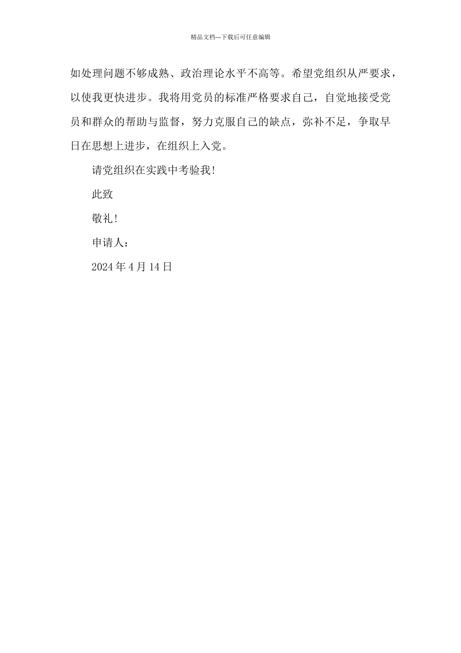 2024年教师入党志愿书2500字_第3页