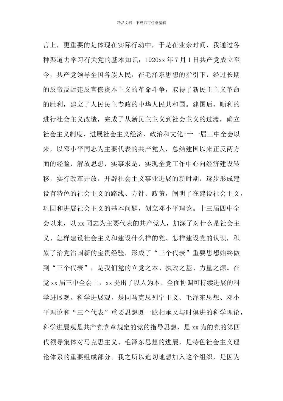 2024年教师入党志愿书格式_第2页