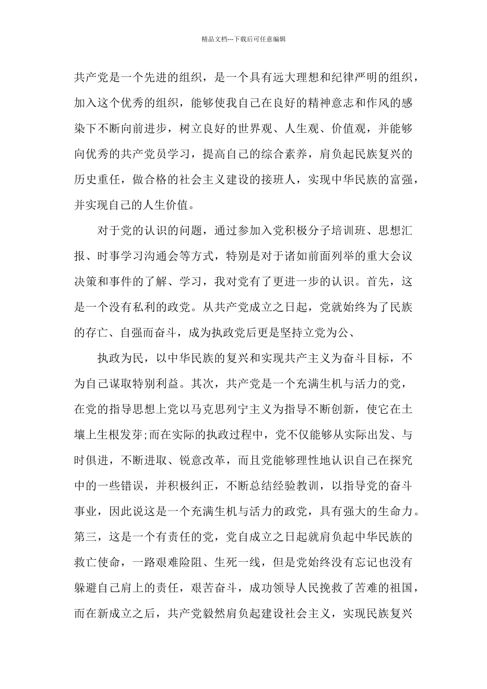 2024年教师入党志愿书格式_第3页