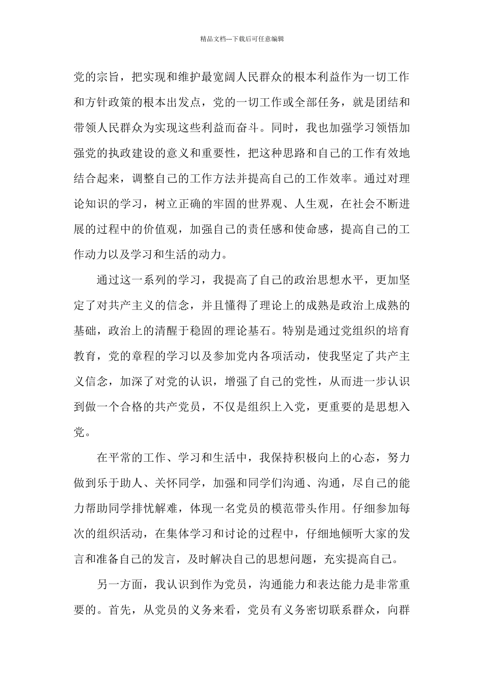 2024年教师入党志愿书范文20XX字_第2页