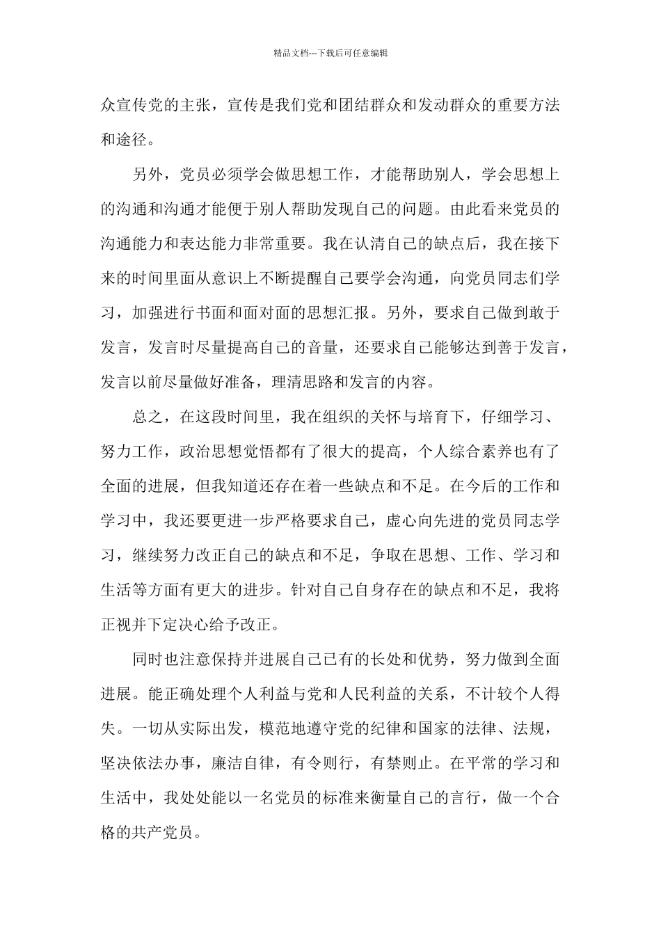 2024年教师入党志愿书范文20XX字_第3页