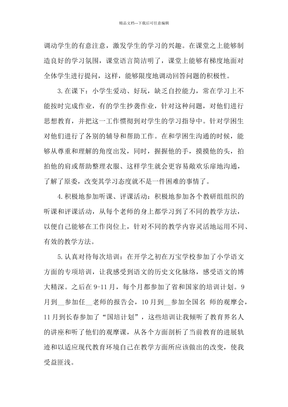 2024年教师入党思想汇报3000字范文汇集三篇_第2页