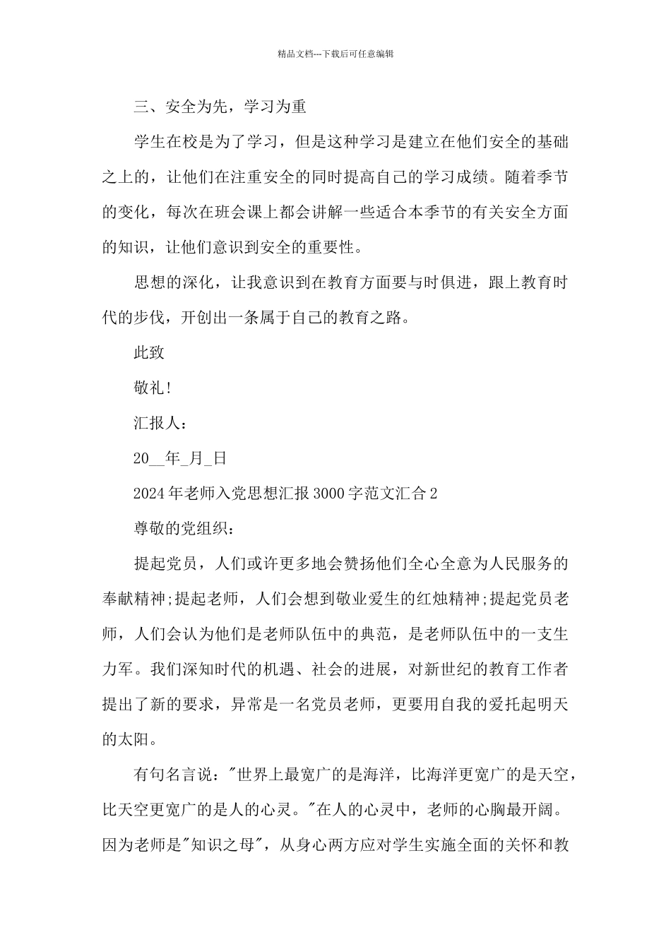 2024年教师入党思想汇报3000字范文汇集三篇_第3页