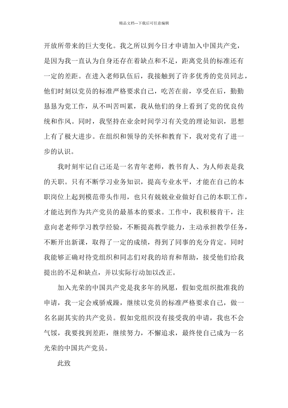 2024年教师入党申请书3000字_第2页