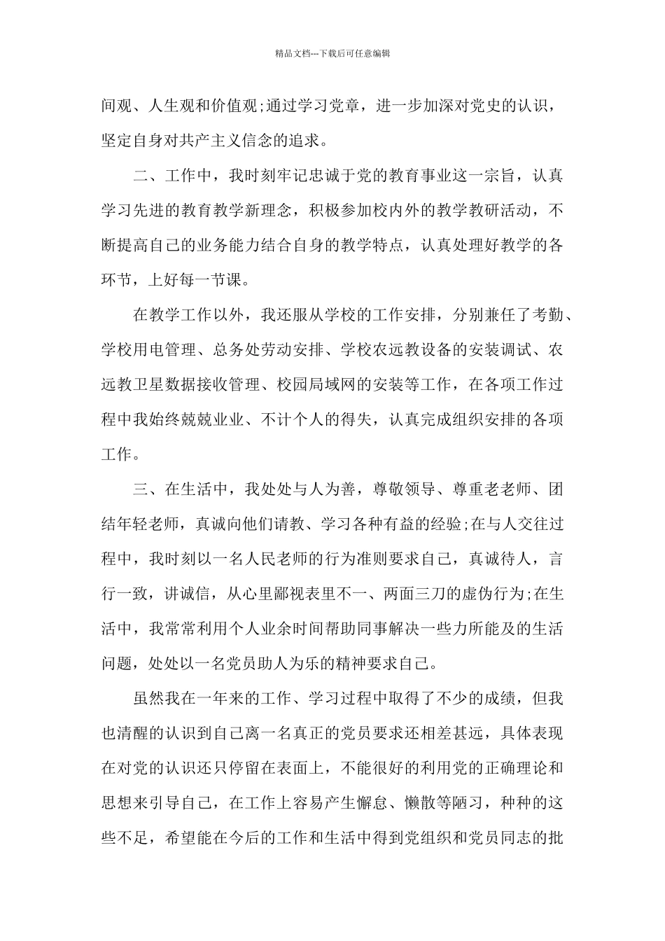 2024年教师入党申请书格式20XX字_第3页